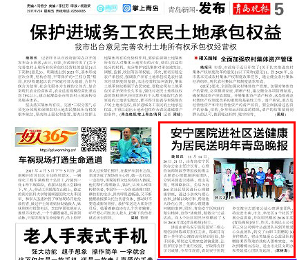 青岛晚报:安宁医院进社区送健康为居民送报卡